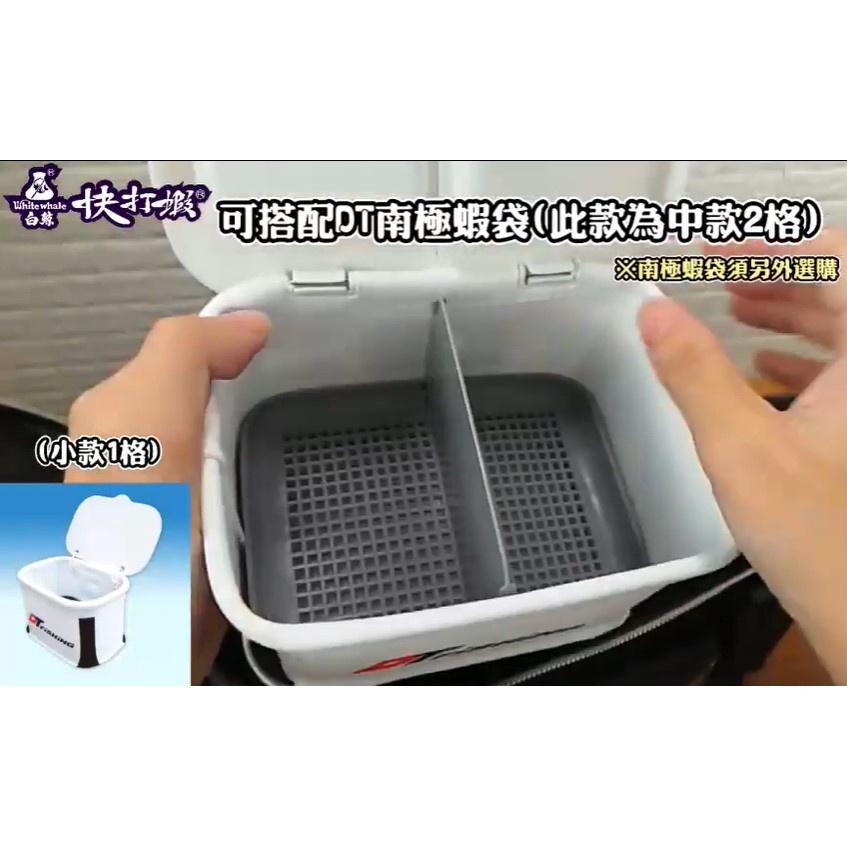【世界釣具】 DT硬式南極蝦袋 紅蟲袋 外掛可用於A撒桶 工具箱 活餌箱 收納箱 磯釣箱 海釣場 硬式餌袋 南極蝦 濾水