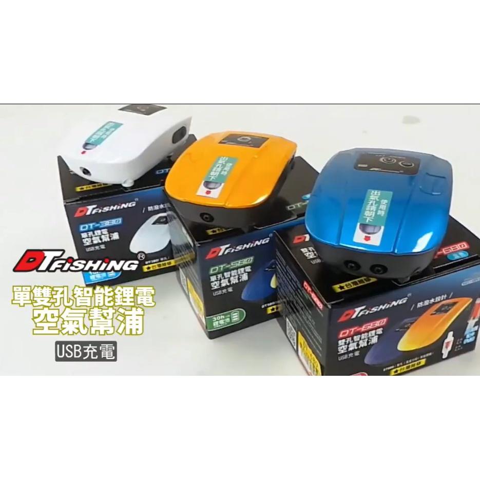 【世界釣具】大田白鯨 DT鋰電.空氣幫浦 氧氣泵 打氣機 增氧機 DT680雙孔、DT580單孔、DT380單孔/現貨
