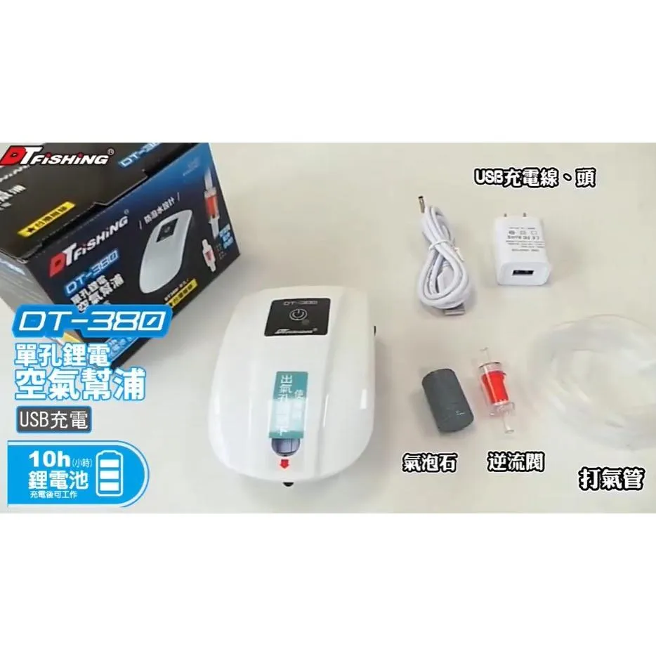 【世界釣具】大田白鯨 DT鋰電.空氣幫浦 氧氣泵 打氣機 增氧機 DT680雙孔、DT580單孔、DT380單孔/現貨