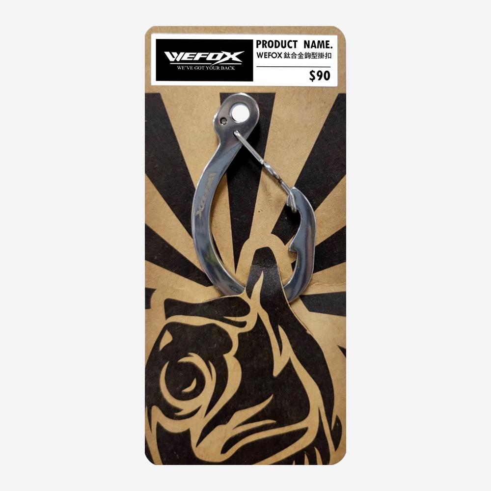 【世界釣具】鉅灣 WEFOX V-FOX 鈦合金鉤型掛扣 釣魚配件 釣魚扣 釣魚掛勾 釣魚掛扣 失手扣 繩/台灣現貨