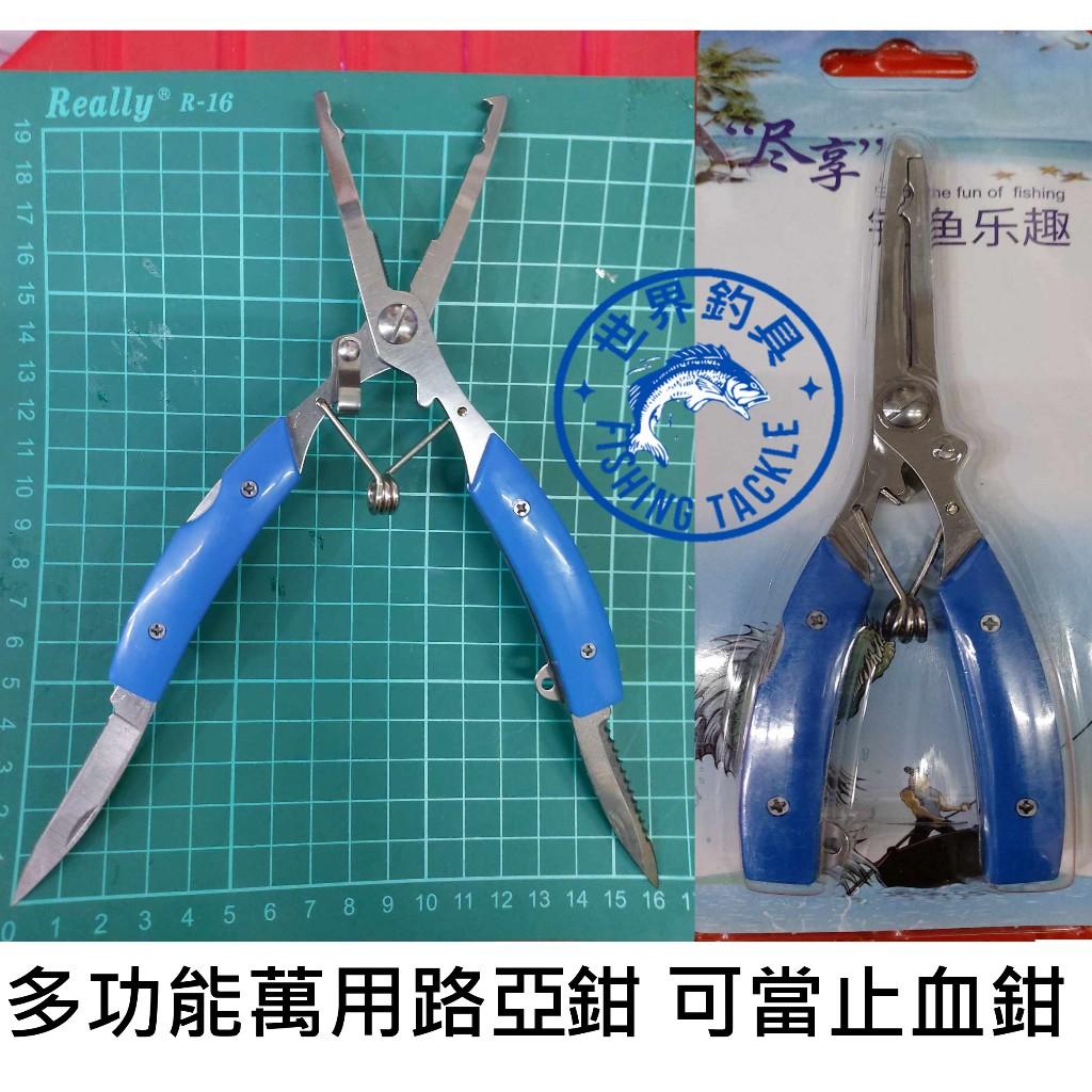 【世界釣具】多功能萬用 路亞鉗 止血鉗  彎嘴鉗 彎嘴 控魚 夾魚 魚鉗 拔魚鉤 鋸齒刀 利刀 有洞可掛失手繩\台灣現貨