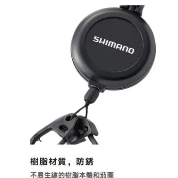 【世界釣具】Shimano 扣環式伸縮扣 子線剪 UH-213W  禧瑪諾 拉拉環 釣魚D型扣 登山 輕量 防鏽 /現貨
