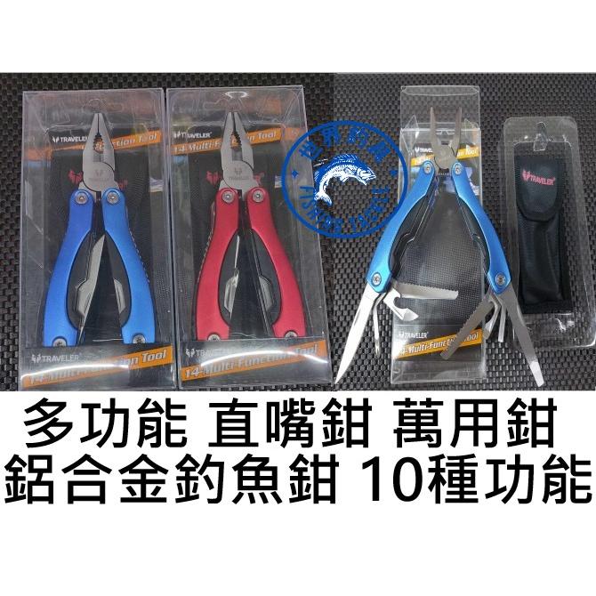 【世界釣具】(有影片介紹) 鋁合金 多功能直嘴鉗 鋼絲剪 咬鉛鉗 萬用剪 釣魚剪 釣魚鉗 路亞鉗 魚刀 鋸齒刀/台灣現貨