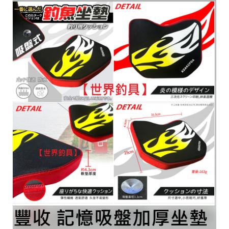 【世界釣具】豐收 高彈力記憶吸盤加厚坐墊 冰箱坐墊 釣魚 釣箱 吸盤 冰箱 座墊 坐墊 潛水服面料，透氣防水防滑/現貨
