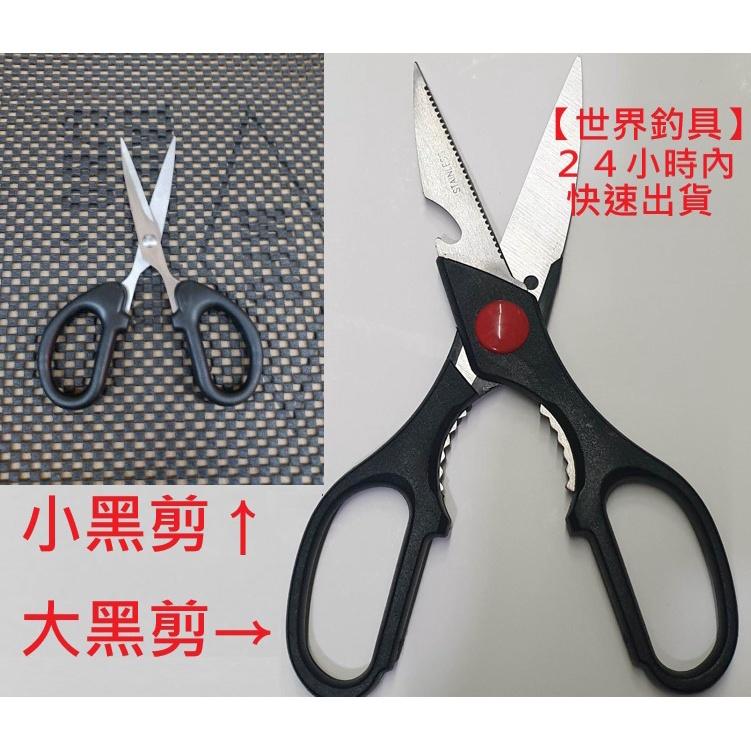 【世界釣具】小黑剪 大黑剪 剪刀 小剪刀 PE剪 釣魚剪 魚剪 線剪 可剪PE線 裸裝無包裝 買越多優惠力度越大 /現貨