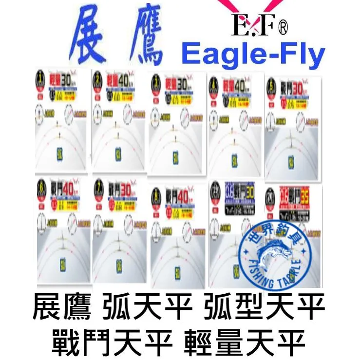 【世界釣具】展鷹 輕量天平 戰鬥天平 弧天平 快拆A字天平 記憶天平 弧型 A字 R腳 釣蝦天平 天秤/台灣現貨