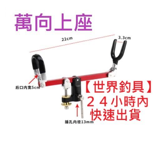 【世界釣具】鋁合金架竿上座 竿架 超好用架竿神器 架竿器 砸地款 地插 磯釣 海釣 手竿 固定架竿座 鋁合金 伸縮 現貨