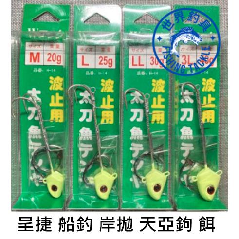 【世界釣具】呈捷 SIGMA 天亞 夜光 船釣天亞 岸拋天亞 天牙 雙鉤 天亞勾 天亞鉤 假餌 白帶魚 船釣 天亞餌現貨