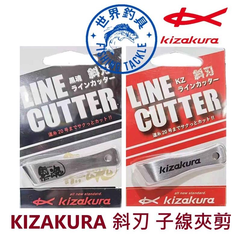 【世界釣具】日本 KIZAKURA 斜刃 子線夾 斜口不鏽鋼磯釣子線剪 快速子線剪 魚線剪 漁線剪刀 剪線器 磯釣 kz