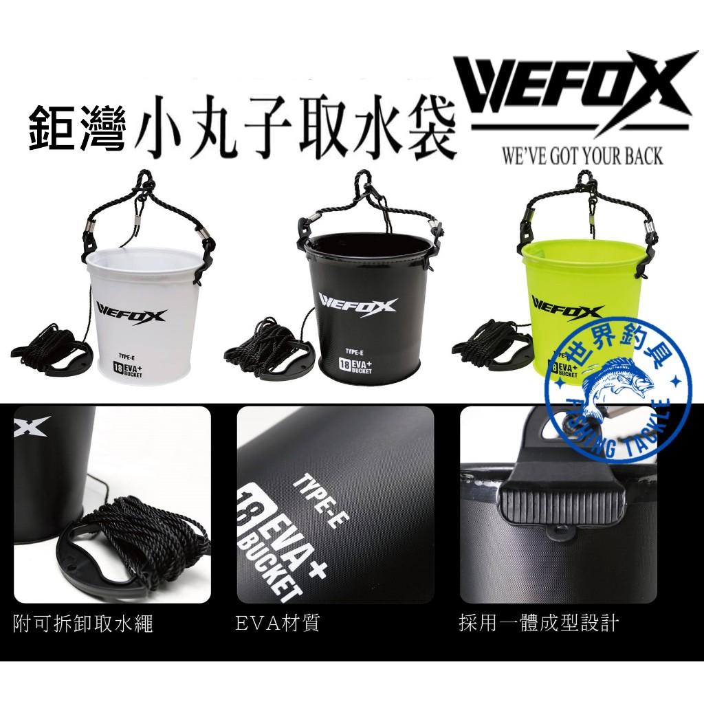 【世界釣具】鉅灣 TYPE-E小丸子圓形取水桶 附取水繩 取水袋 加厚EVA材質 可當誘餌桶 18cm/21c 一體成形