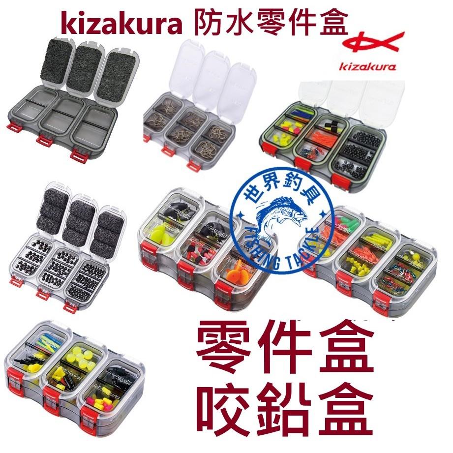 【世界釣具】KIZAKURA 零件盒 咬鉛盒 鈎盒 鉤子盒 工具盒 雙面零件盒 釣魚 防水零件盒 收納盒 配件盒