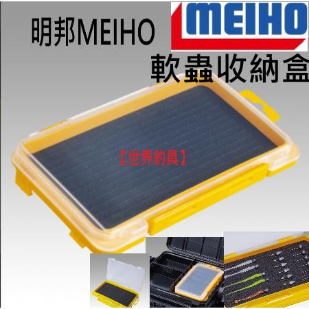 【世界釣具】明邦 零件盒  軟蟲收納盒 SLIT FORM CASE J 可收納軟蟲。汲鈎頭 仕掛盒 路亞收納盒/現貨