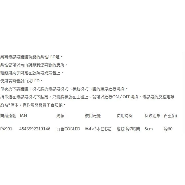 【世界釣具】日本 PROX 公司貨 LED 自動感應 小夜燈 可夾在任何地方 感應燈 照明燈 釣魚燈 省電 夜釣 磯釣