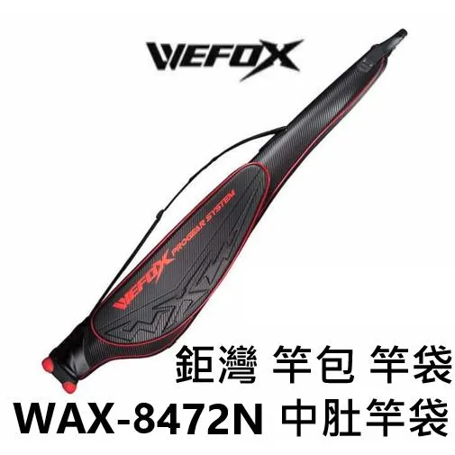 【世界釣具】V-FOX 鉅灣 WAX-8472N 中肚竿袋 輕量化竿袋 竿袋 桿袋 竿包 竿筒 竿桶 可放玉柄 大肚竿袋