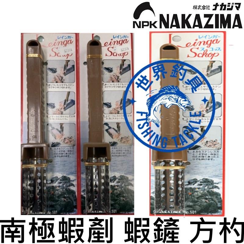 【世界釣具】日本 NAKAZIMA 南極蝦 蝦鏟 蝦剷 方杓 方勺 餌料鏟 攪拌棒勺 磯釣 釣魚 餌粉 不鏽鋼 不銹鋼