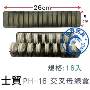 【世界釣具】士貿 企鵝 交叉母線盒 母線收納 收納盒 仕掛組 母線 子線 釣組收納 子線盒 釣魚 釣蝦 釣線 母線 子線