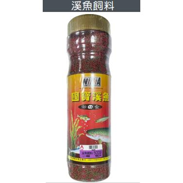 【世界釣具】溪魚飼料 國寶溪魚 大顆/小顆/混搭/230G/260G/500G/釣魚 餌料 粒子 餌粉 魚餌 溪哥