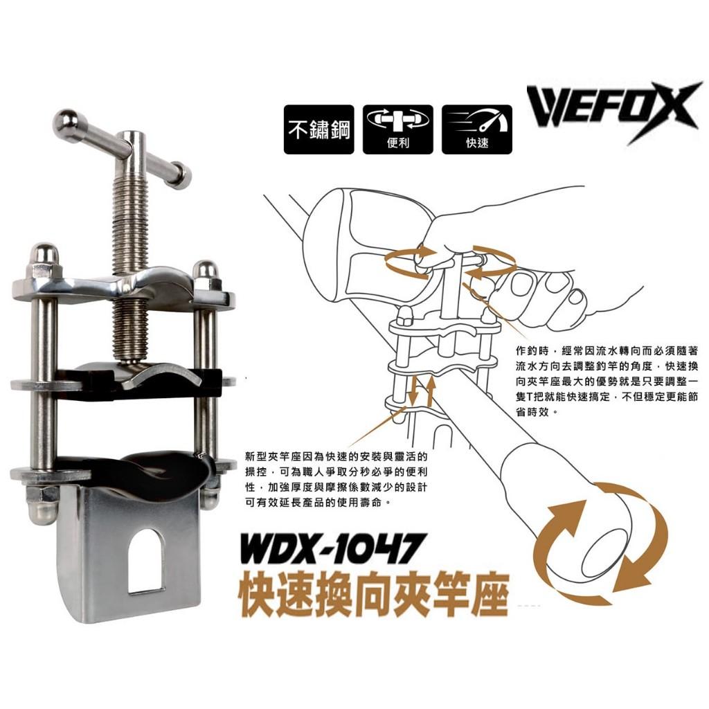 【世界釣具】鉅灣 WDX-1047 快速換向夾竿座 海鷹 不鏽鋼 不銹鋼 快換向置竿座 置竿器 架竿器 海釣 船釣 釣魚