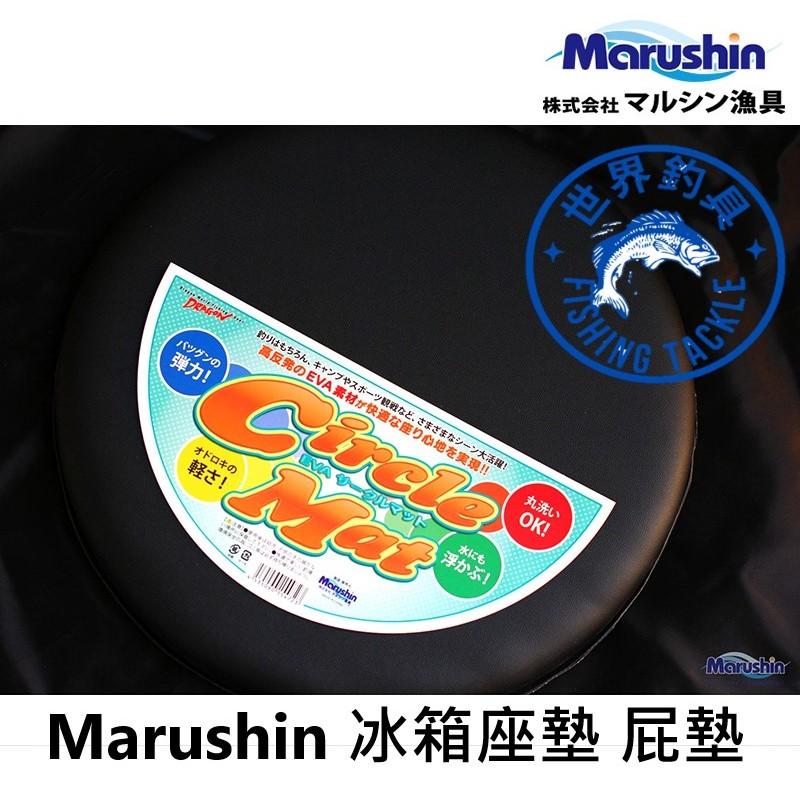 【世界釣具】日本 Marushin Circle Mat 座墊 黑 冰箱墊 釣魚座墊 高彈性 EVA 舒適 露營 礁石墊