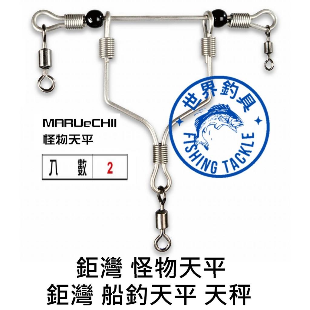 【世界釣具】鉅灣 V-FOX 怪物天平 人字天平 三叉天平 船釣 新品 天秤 紅魽專用 活餌天平 活餌紅魽 釣魚 海釣