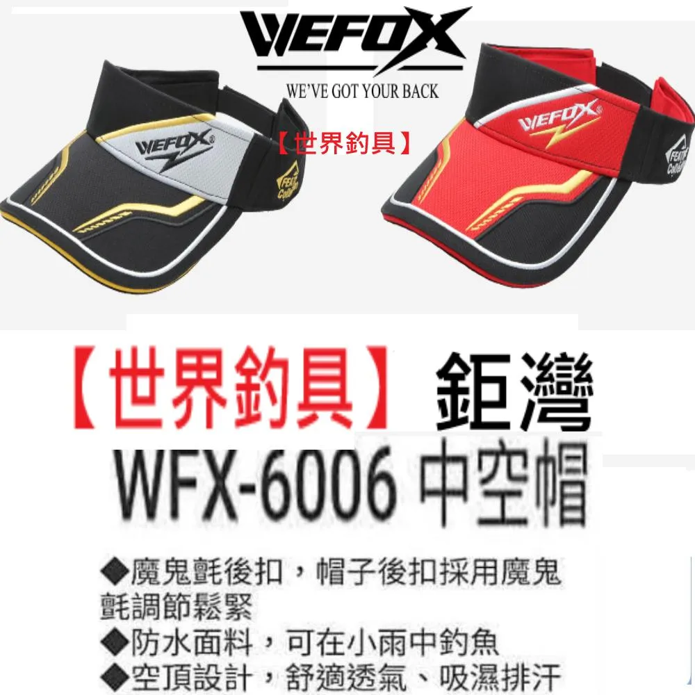 【世界釣具】WEFOX 鉅灣 WFX-6006 中空帽 釣魚帽 遮陽帽 刺繡 空頂設計，舒適透氣、吸濕排汗 防水面料