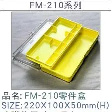【世界釣具】士貿 零件盒 工具盒 收納盒 釣魚 釣蝦 配件盒 FM-210/FM-310/L/GL/多功能 咬鉛盒好攜帶