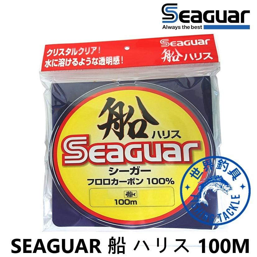 【世界釣具】日本 SEAGUAR 船 ハリス 100M 大卷軸  [碳纖線] [船釣子線]卡夢線 碳纖維線 系咖 釣魚線