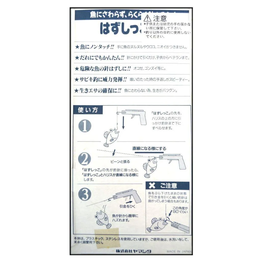 【世界釣具】日本 YAMASHITA 槍型脫鉤器 00-016 拔鉤器 脫勾器 鉤鉤採用白鐵 針對有毒魚種最佳選擇