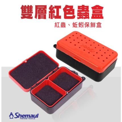 【世界釣具】士貿 企鵝 磁吸多功能蚯蚓盒 多功能 活餌盒 蚯蚓盒 蟲盒 虫盒 磯釣盒 海釣 雙層蟲盒 活餌盒/台灣現貨