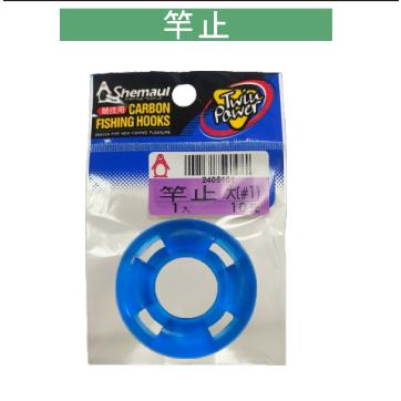 【世界釣具】Shemaul 士貿 竿止 止滑竿止 手竿 竿止圈 防滾 竿止套 顏色隨機出貨