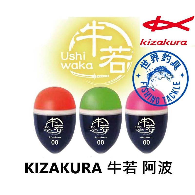 【世界釣具】日本 KIZAKURA 牛若 Ushiwaka 中通 磯釣 阿波 中通阿波 釣魚 磯用阿波 浮標 單錐 弁慶