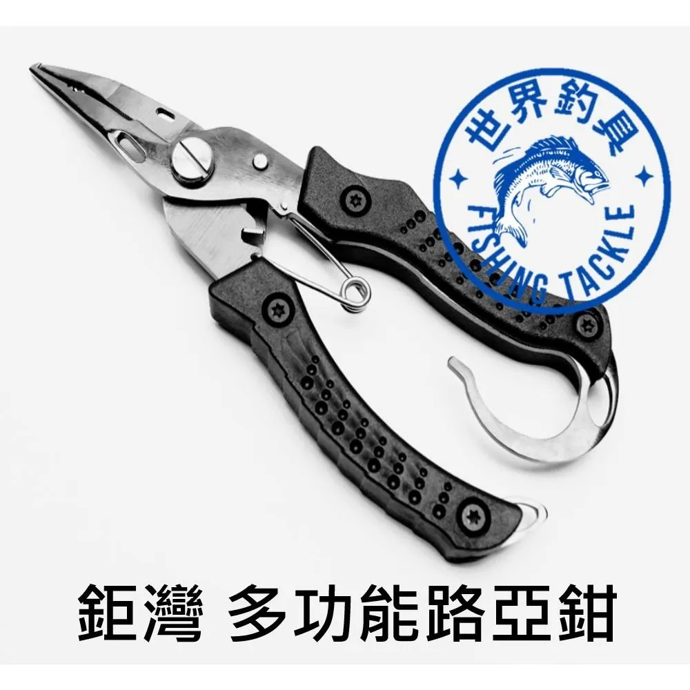 【世界釣具】鉅灣 VFOX 多功能路亞鉗 PE剪 路亞鉗 合金刀口可剪PE線 控魚器 釣魚鉗
