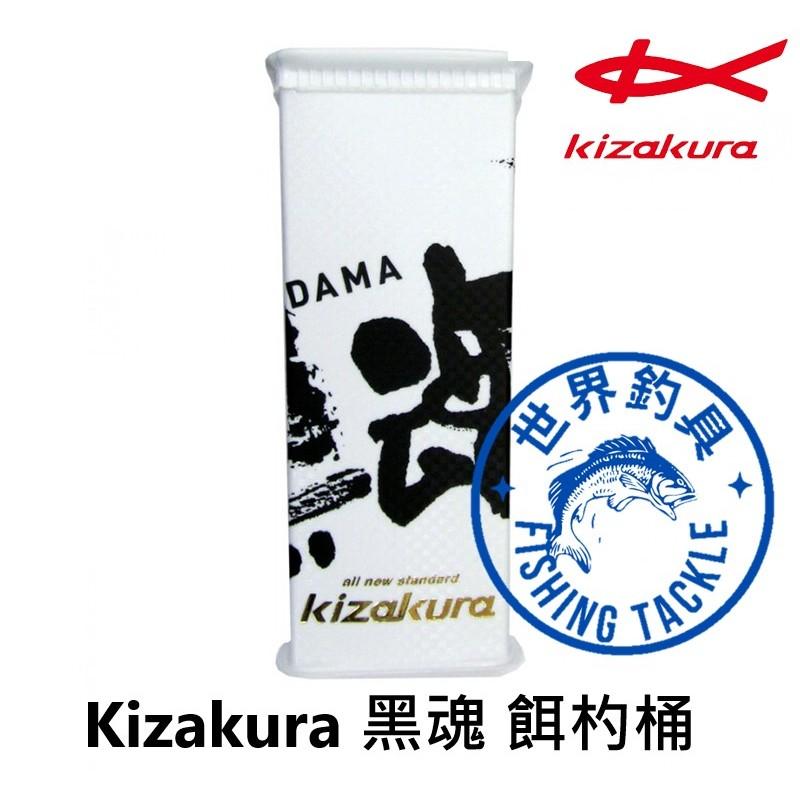 【世界釣具】日本 Kizakura 黑魂 餌杓桶 シャクリ-ナIII代 黑魂餌杓桶 誘杓桶 三代 容量1000cc