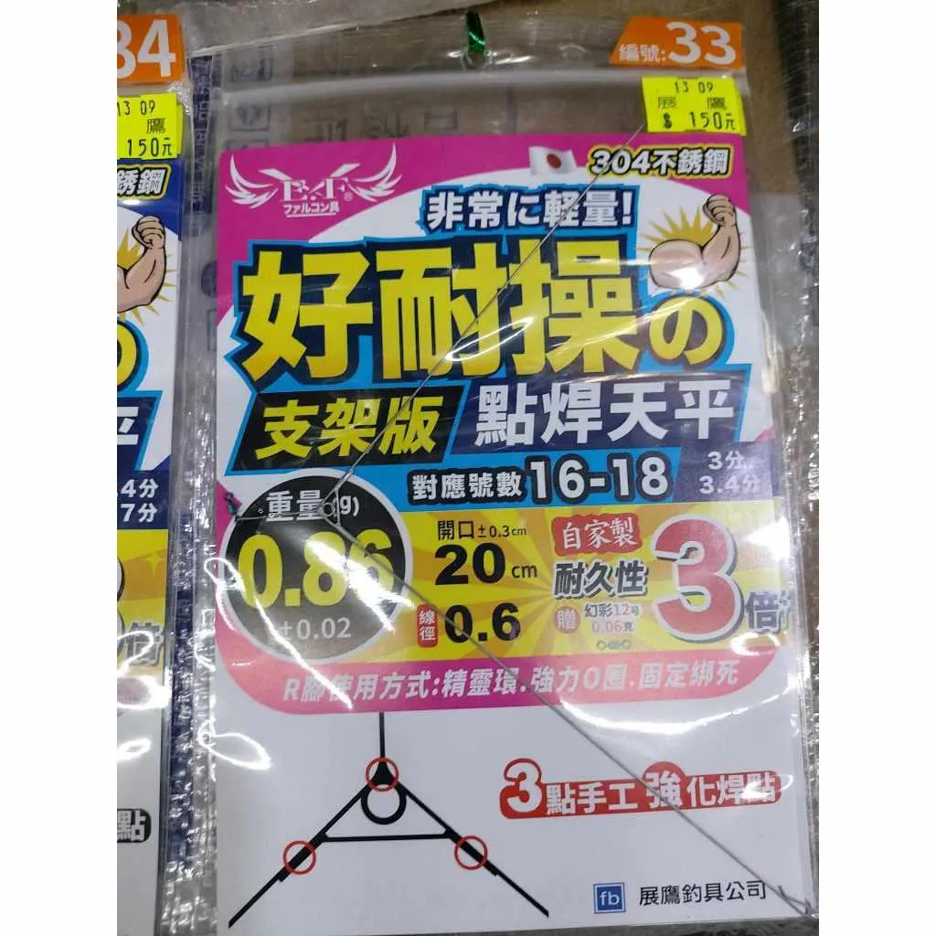 【世界釣具】展鷹 最新品上市 支架版 好耐操 天平 A字天平 A字 R腳 釣蝦天平 天秤 硬度會增加 很耐用很耐操/現貨