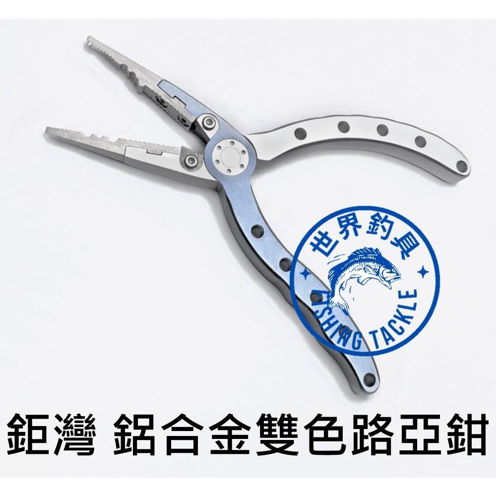 【世界釣具】鉅灣 VFOX 鋁合金雙色路亞鉗 複合式 PE剪刀 不鏽鋼 不銹鋼 路亞鉗  合金刀口可剪PE線 釣魚鉗