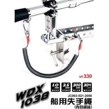 【世界釣具】 WEFOX 鉅灣 WDX-1038 船用失手繩 放竿線 保護繩 WDX-1038 船釣 海釣 船用 鋼絲繩
