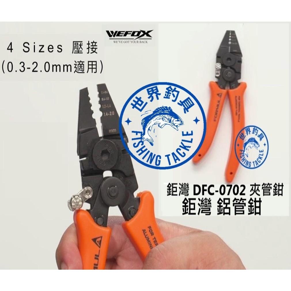 【世界釣具】WEFOX DFC-0702 7寸 夾管鉗 鋁管鉗 鋁管 鉻釩合金鋼 釣魚 線剪 內有影片介紹 商品更清楚