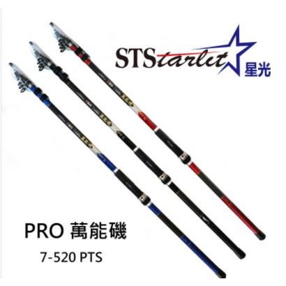 【世界釣具】🔥免運🔥 星光 STARLIT PRO 萬能磯 18尺7號磯投竿 遠投竿 磯投 遠投 沉底 水庫 防坡堤