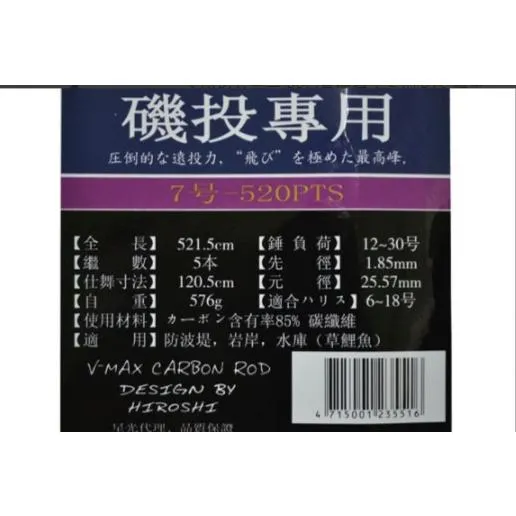 【世界釣具】🔥免運🔥 星光 STARLIT PRO 萬能磯 18尺7號磯投竿 遠投竿 磯投 遠投 沉底 水庫 防坡堤