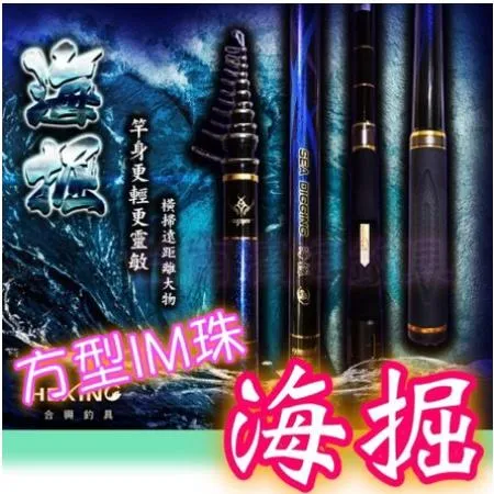 【世界釣具】🔥免運🔥HEXING 合興 海掘 磯釣竿 繼承 焚天 硬挺 性能 TORAY 40T 碳纖纖