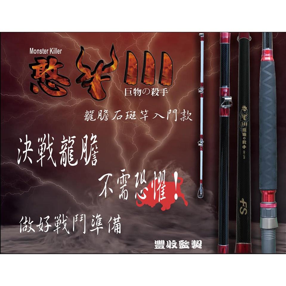 【世界釣具】🔥熱銷🔥全新改版 (憨牛三代目）龍膽石斑竿 豐收 FS 斑竿 暴力 9尺100號 龍膽竿 石斑竿 海釣場