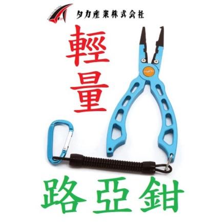 【世界釣具】🔥免運🔥 鈦合金 路亞鉗 日本公司貨 CN-111 TAKA SANGYO 鈦頭 路亞 岸拋 船釣 船拋
