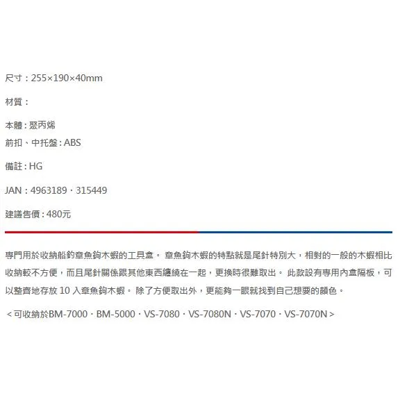【世界釣具】明邦 木蝦盒 布捲盒 工具盒 布捲收納盒 木蝦收納盒 木蝦 收納盒 布捲 木蝦315449/台灣現貨