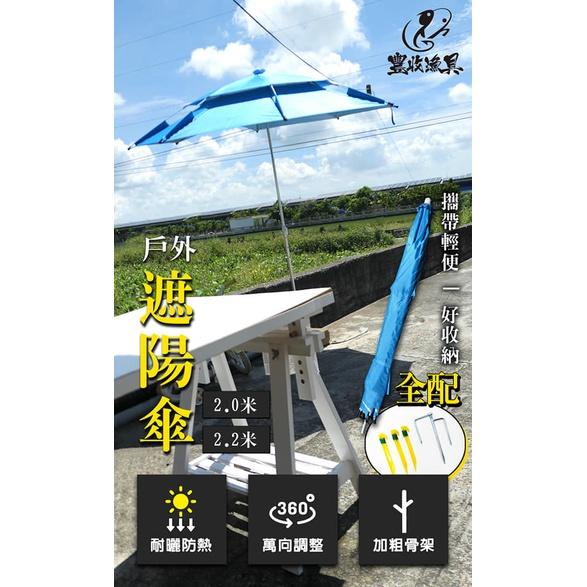 【世界釣具】🔥免運🔥豐收 隔熱雙層雨傘 釣魚遮陽傘 加厚傘布、加粗骨架、防水防曬 釣魚傘 隔熱抗UV 萬轉 附送黑色傘袋