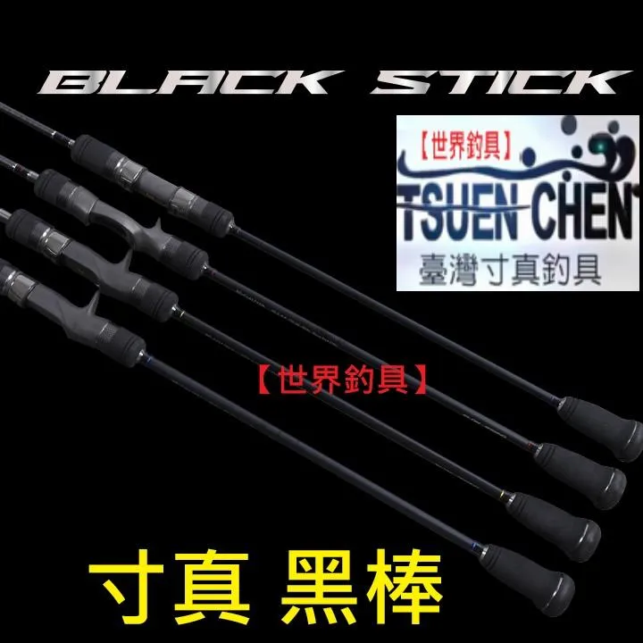 【世界釣具】🔥免運🔥寸真 黑棒 慢鐵竿 鐵板竿 槍柄 直柄 船釣 船釣鐵板 一本半 輕慢鐵 游動丸 天亞