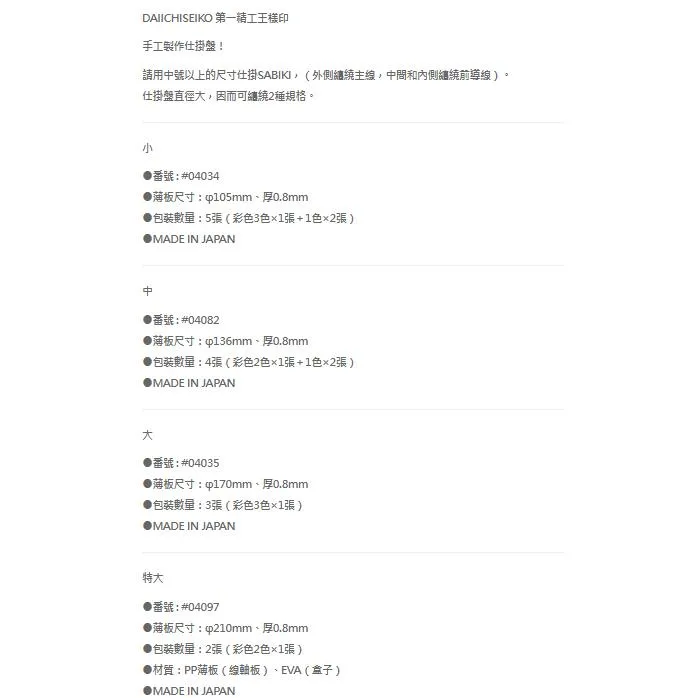 【世界釣具】 第一精工 收線盤 船釣 仕掛收納 #04082 DAIICHISEIKO 日本製 仕掛卷/ 紙片形 收納盤