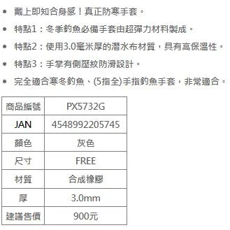【世界釣具】PROX px-5732G 防寒手套 5本指出手套 五指手套 白帶魚 防髒 保溫手套 保暖手套 手套/現貨
