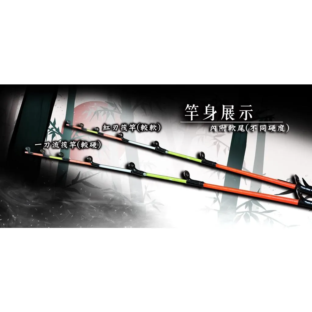 【世界釣具】入門🔥HEXING 合興 一刀流、紅刃筏竿 筏竿 吞肚尾 吞肚竿 前打竿 落入 玻纖實心尾