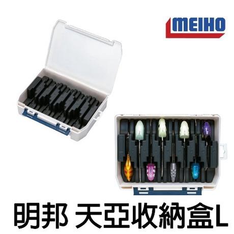【世界釣具】 MEIHO 明邦 天亞盒L TENYA 收納盒 天亞置物盒 天亞收納盒 天亞盒 天亞箱 天亞餌/台灣現貨