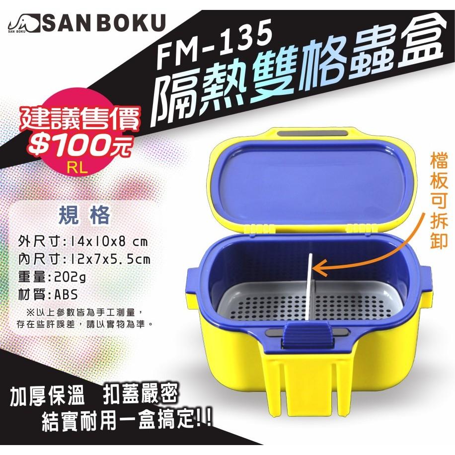 【世界釣具】士貿隔熱雙格蟲盒 南極蝦盒 餌料盒 紅蟲盒 加厚保溫 檔板可拆